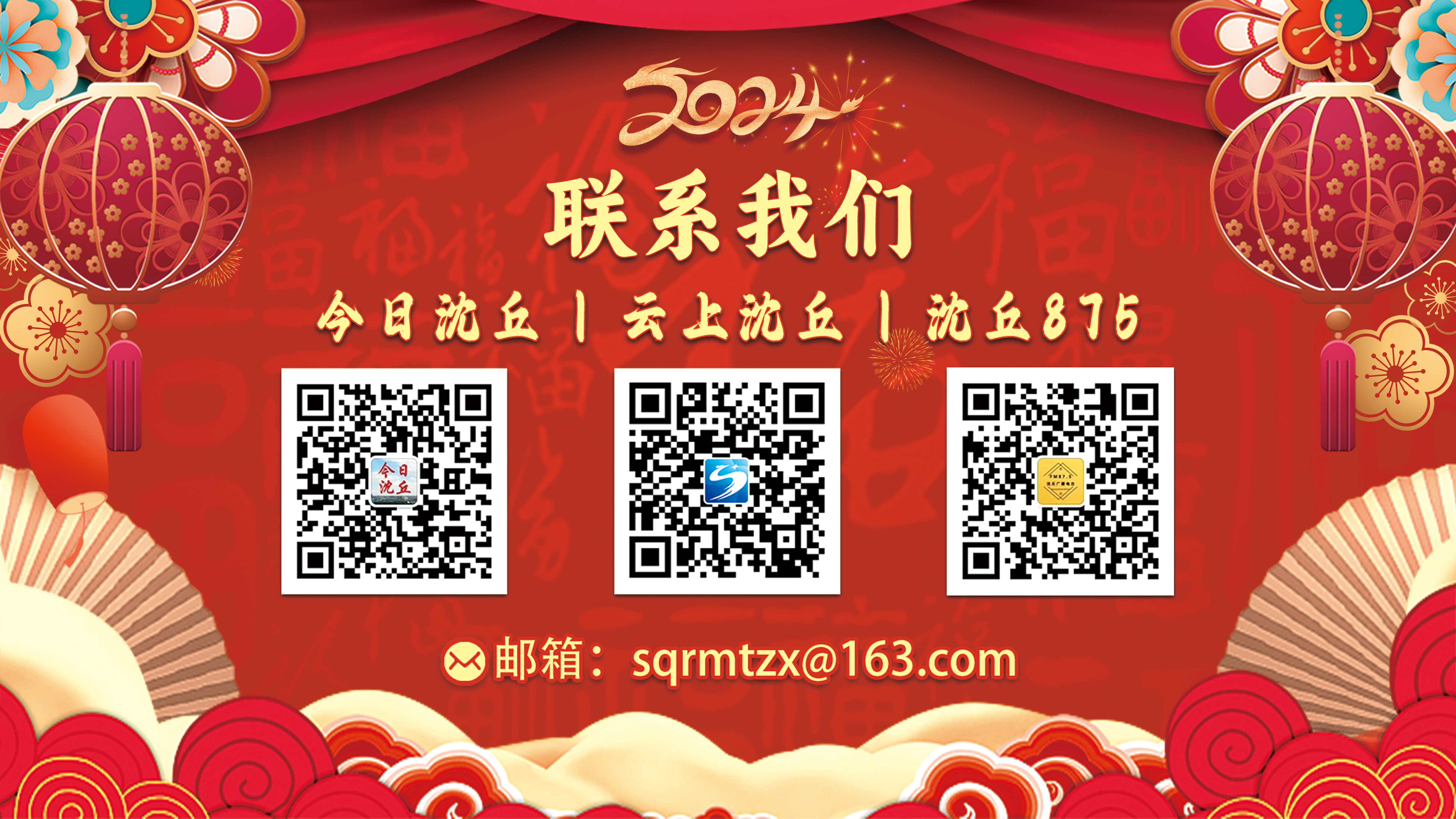 【2024龙年】云上沈丘带尾-最终版.jpg 【2024龙年】云上沈丘带尾-最终版.jpg