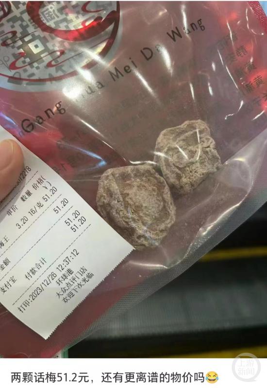 网友发帖称,两颗话梅价格为51.2元。图片来源/网络